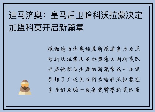 迪马济奥：皇马后卫哈科沃拉蒙决定加盟科莫开启新篇章
