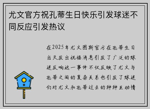 尤文官方祝孔蒂生日快乐引发球迷不同反应引发热议