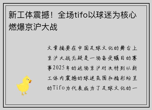 新工体震撼！全场tifo以球迷为核心燃爆京沪大战