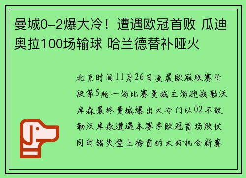 曼城0-2爆大冷！遭遇欧冠首败 瓜迪奥拉100场输球 哈兰德替补哑火